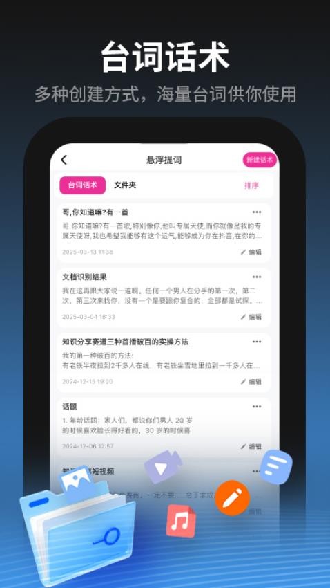 主播易提词app图4