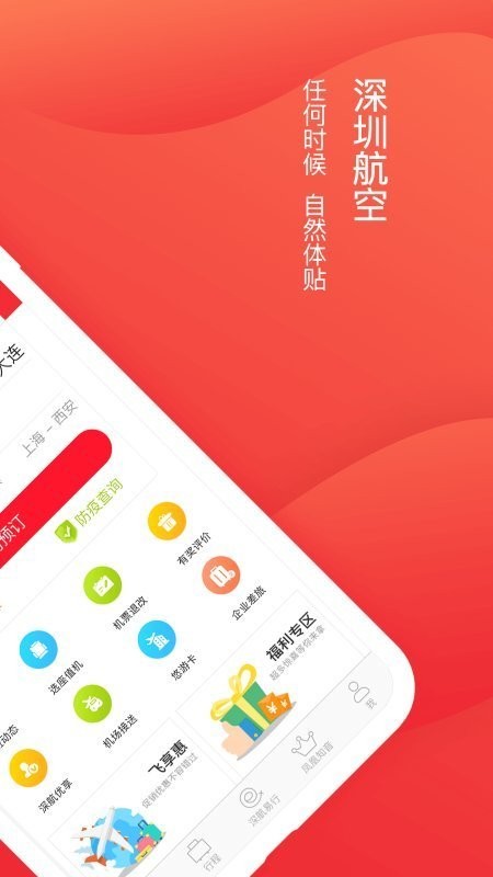 深圳航空app图3