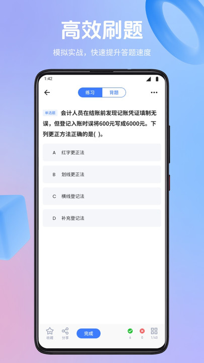 会计随身学习图3