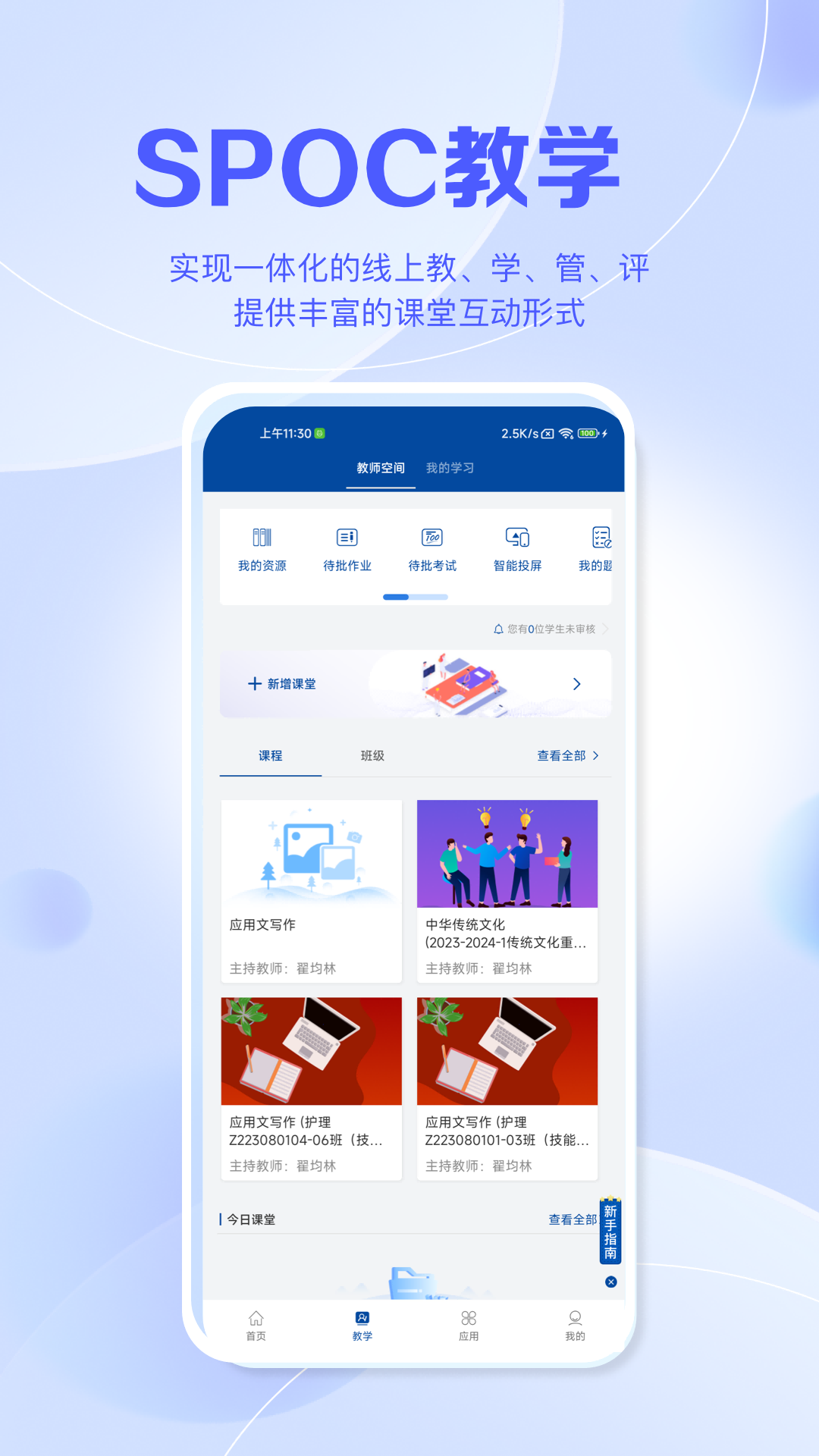 智慧职教+APP图1
