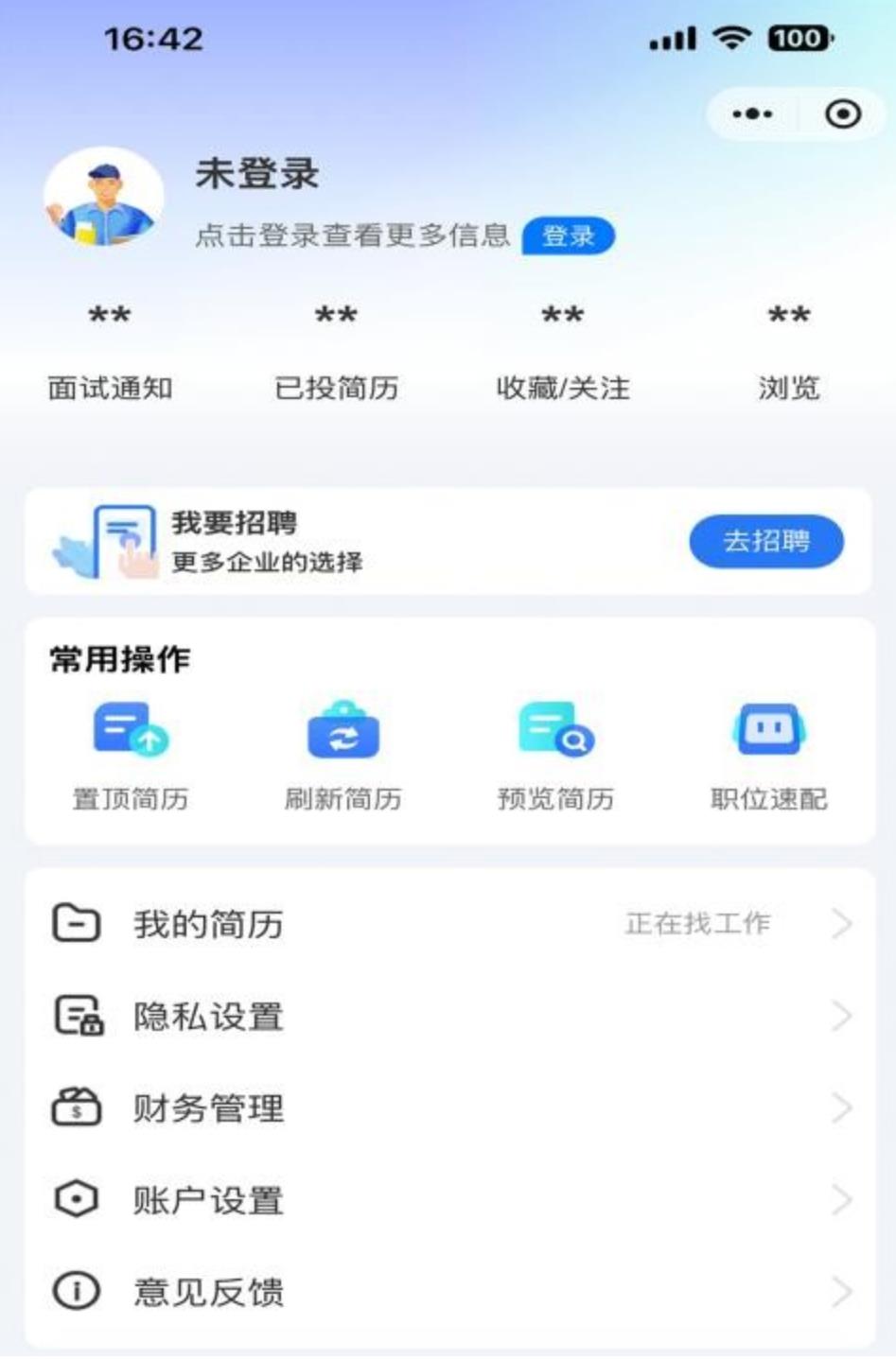 青年人才网软件图2