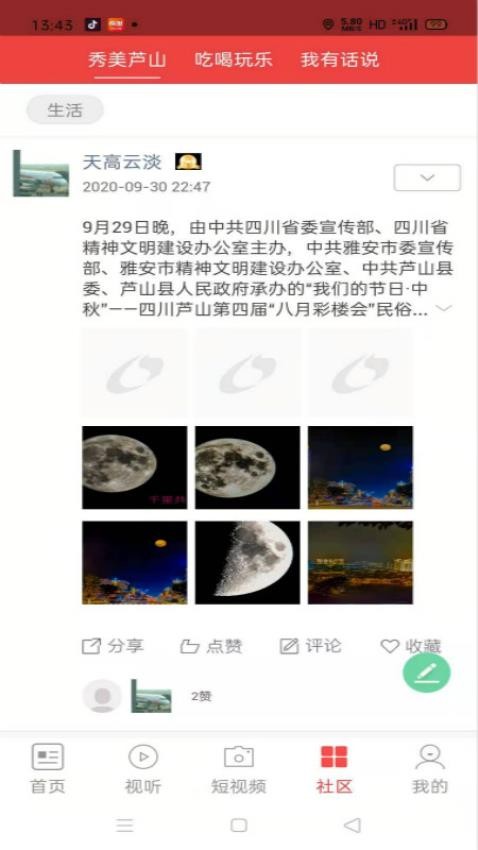 芦山融视听