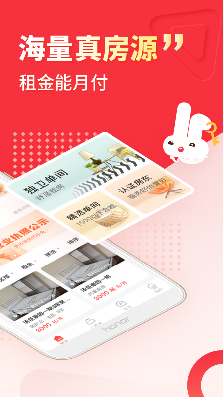 巴乐兔租房图2