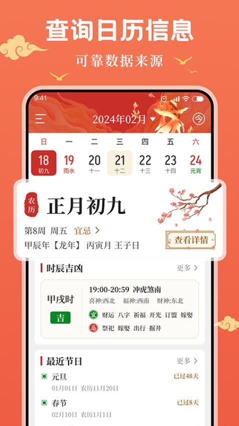 悟空万年历软件图1