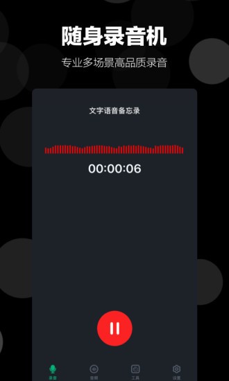 录音语音备忘录软件图1