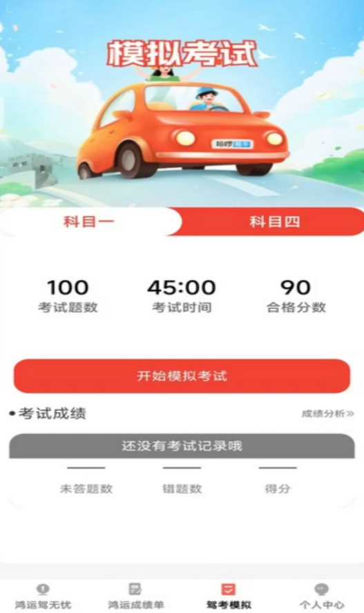鸿运驾到app图3
