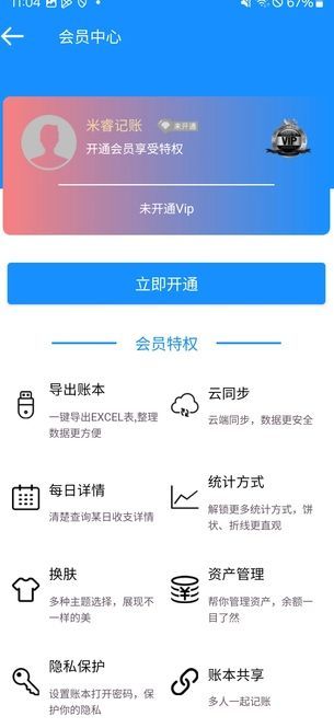 米睿记账图2