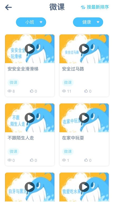 童趣课堂app
