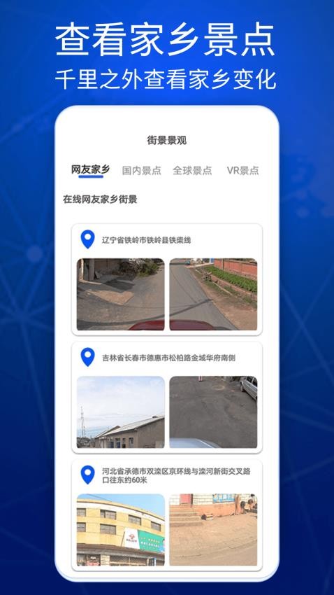 奥维卫星街景地图软件图1