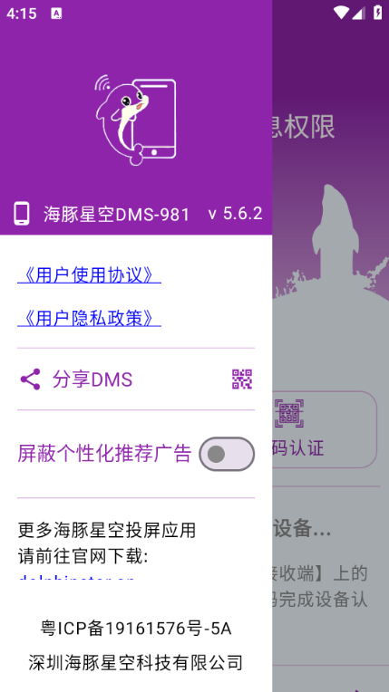 海豚星空投屏手机端图1