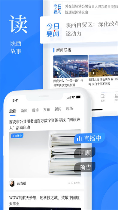 陕西头条软件图1