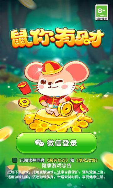 鼠你有财游戏
