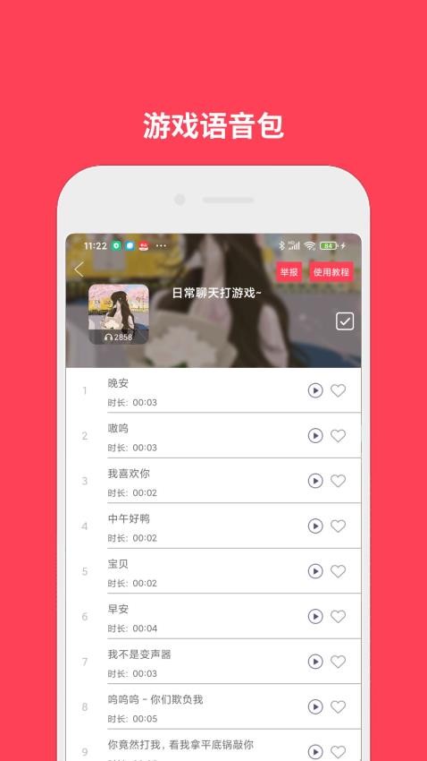 语音包变声图2