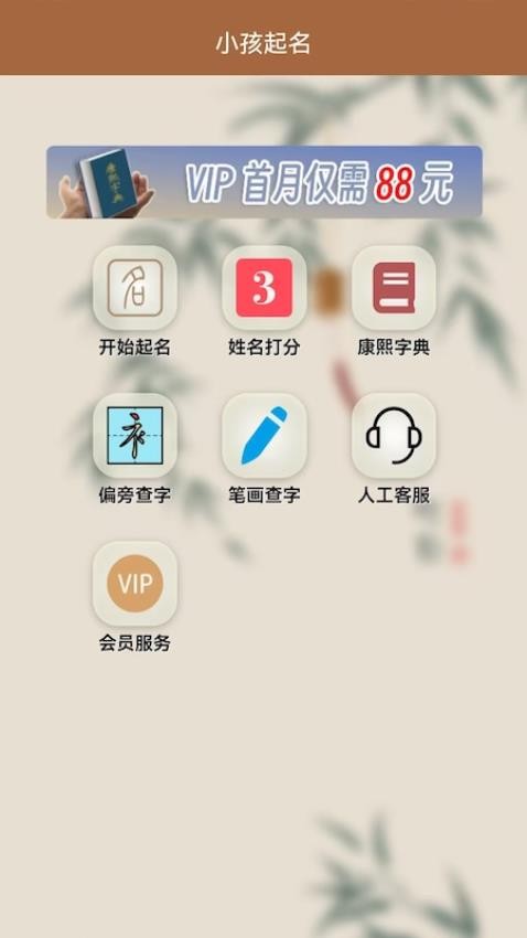 小孩起名app图2