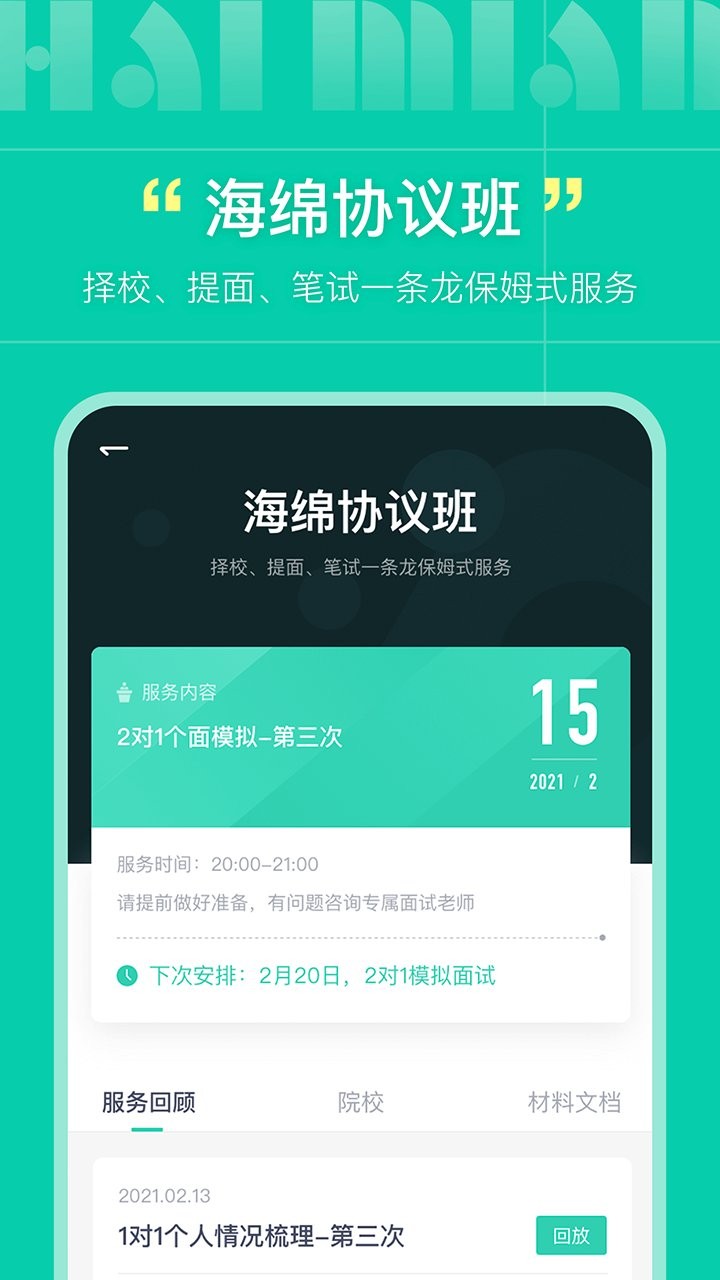 海绵MBA软件图2