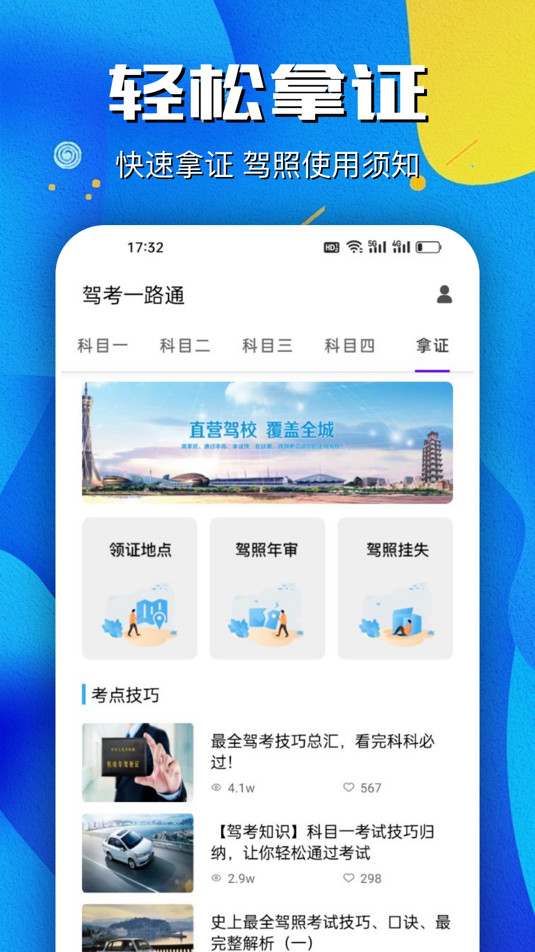 驾考一路通图3