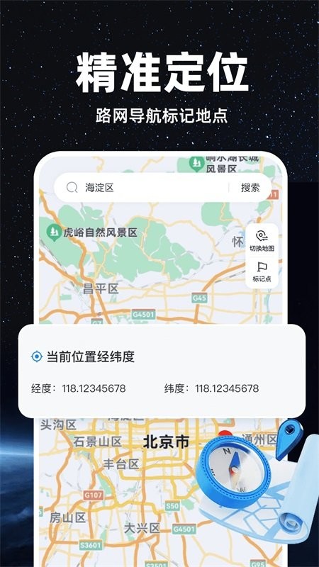 精准卫星地图app图2