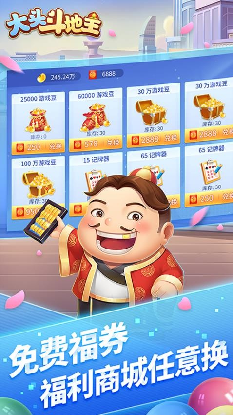 大头斗地主游戏图3
