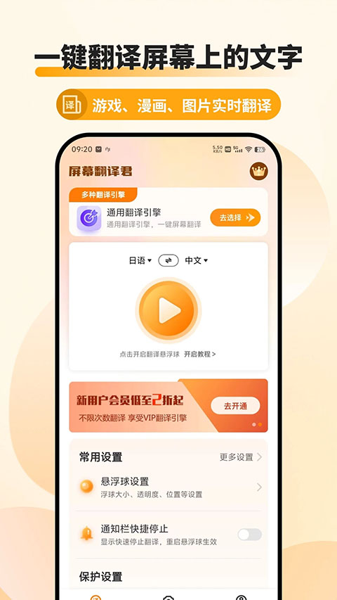屏幕翻译君图1