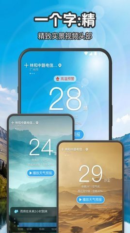 叮咚天气预报软件图2