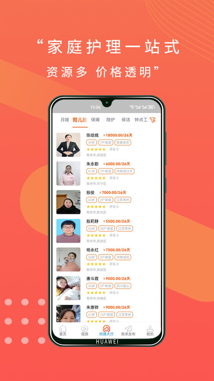 阿姨直聘app图1