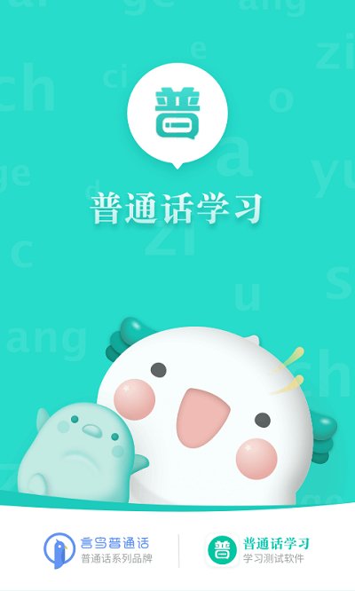 普通话学习先锋版图2