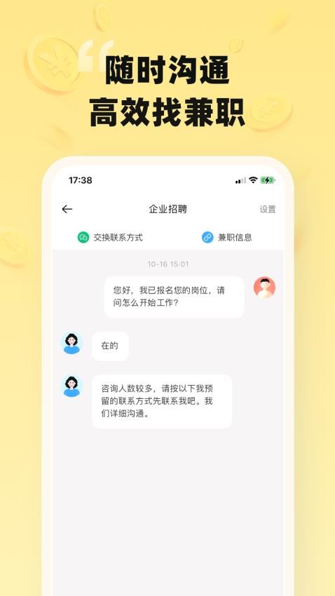 时刻赚兼职图3