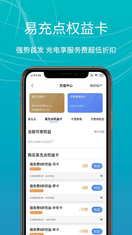 e充电app图3