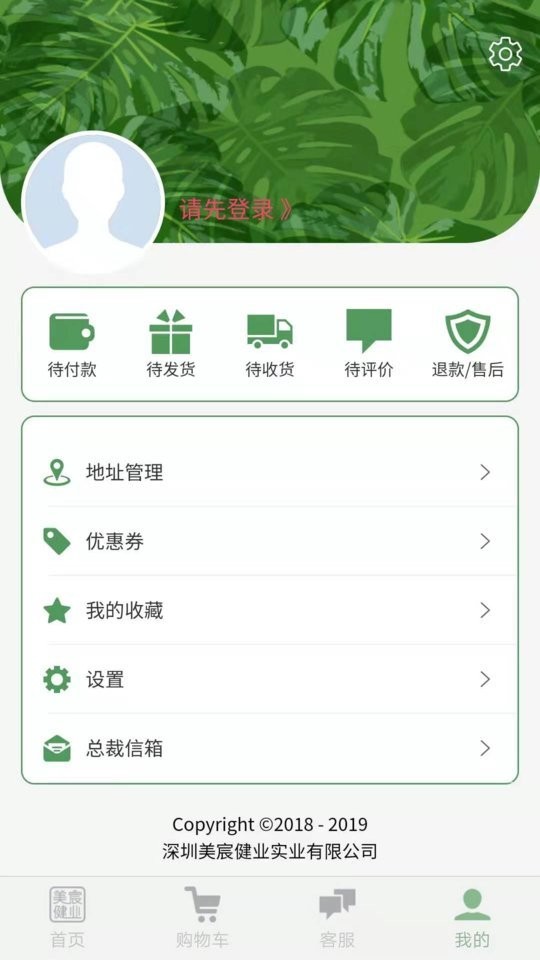 美宸健业软件图3