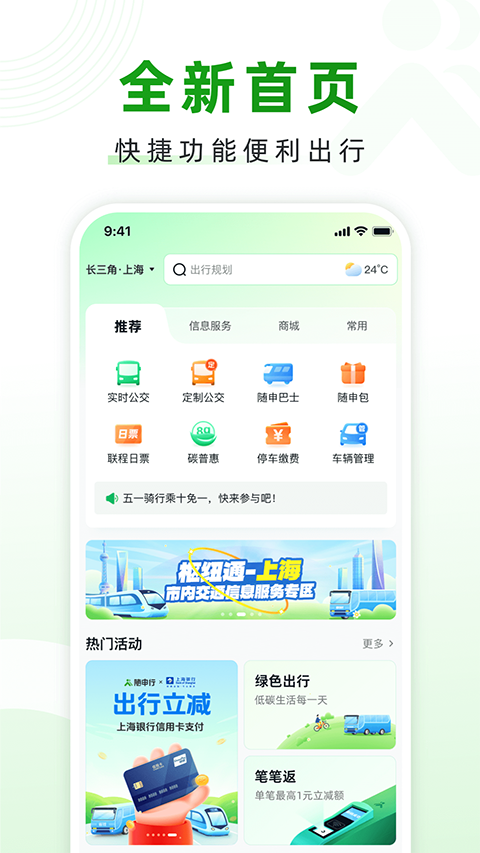 随申行图3