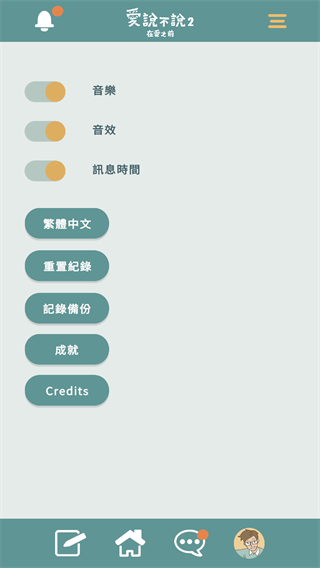 爱说不说2