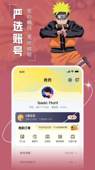 U租号图1