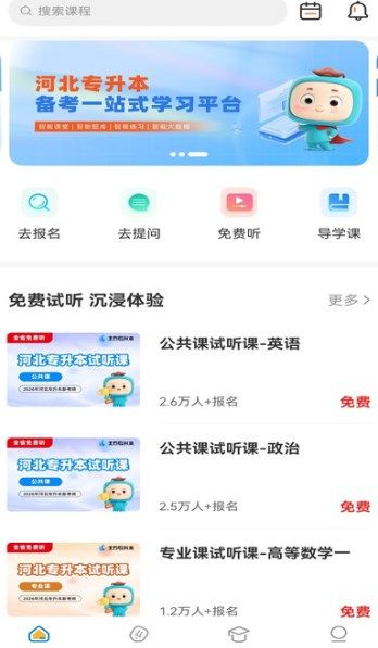北方网校图3
