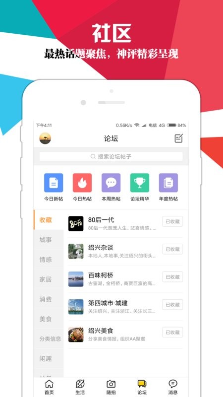 绍兴E网app图3