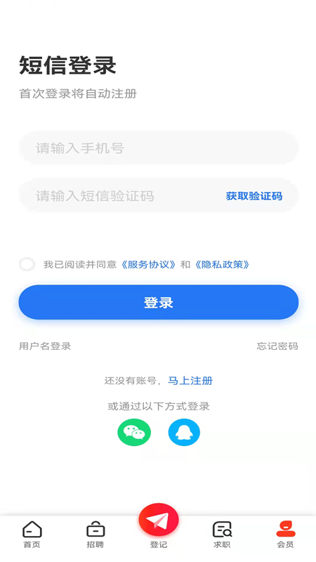 彭州人才网app图1