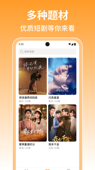 免费短剧白看软件图3