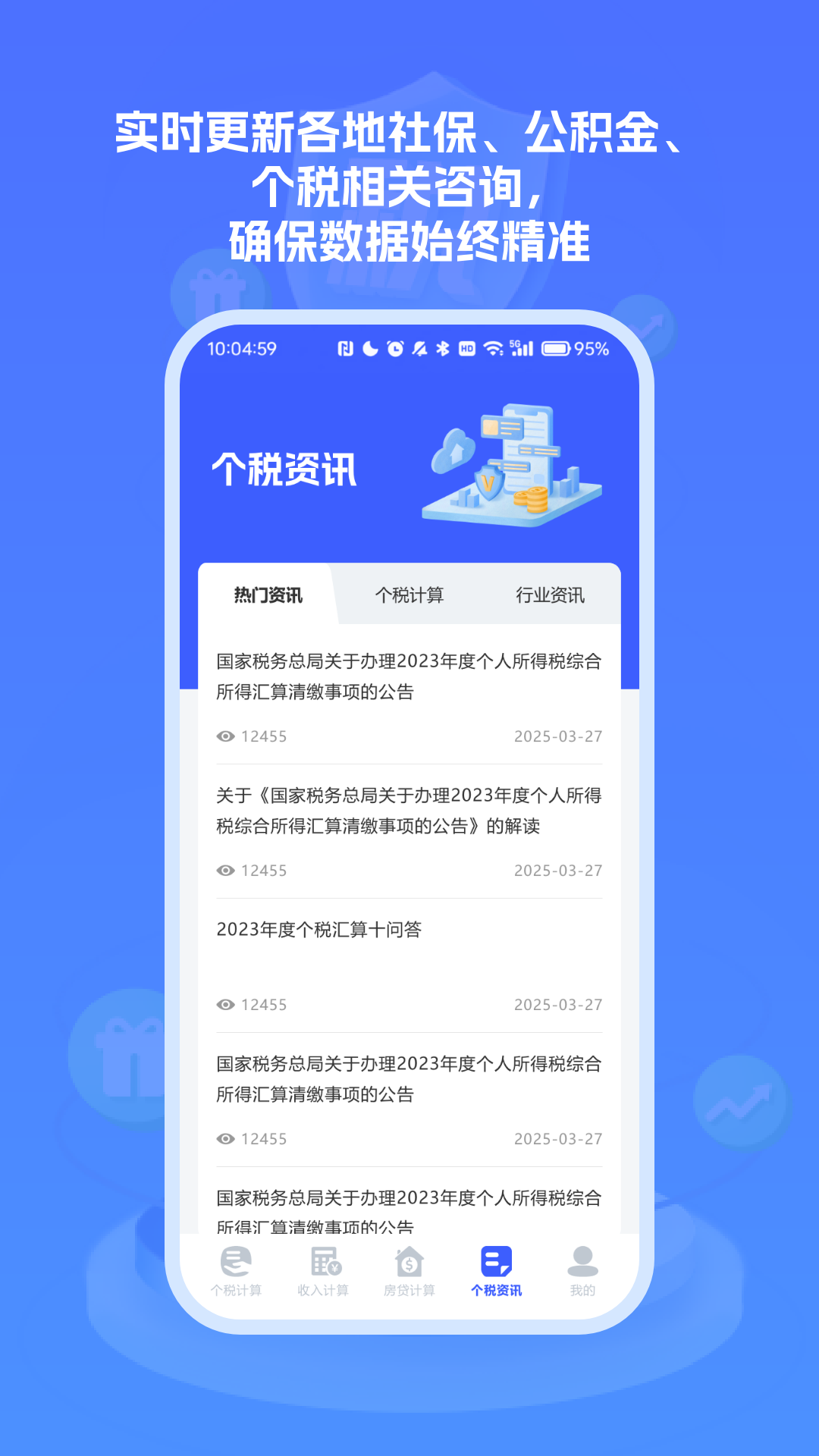 快易薪金个税计算器app图2