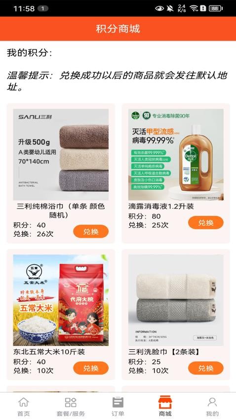 帮帮家政app