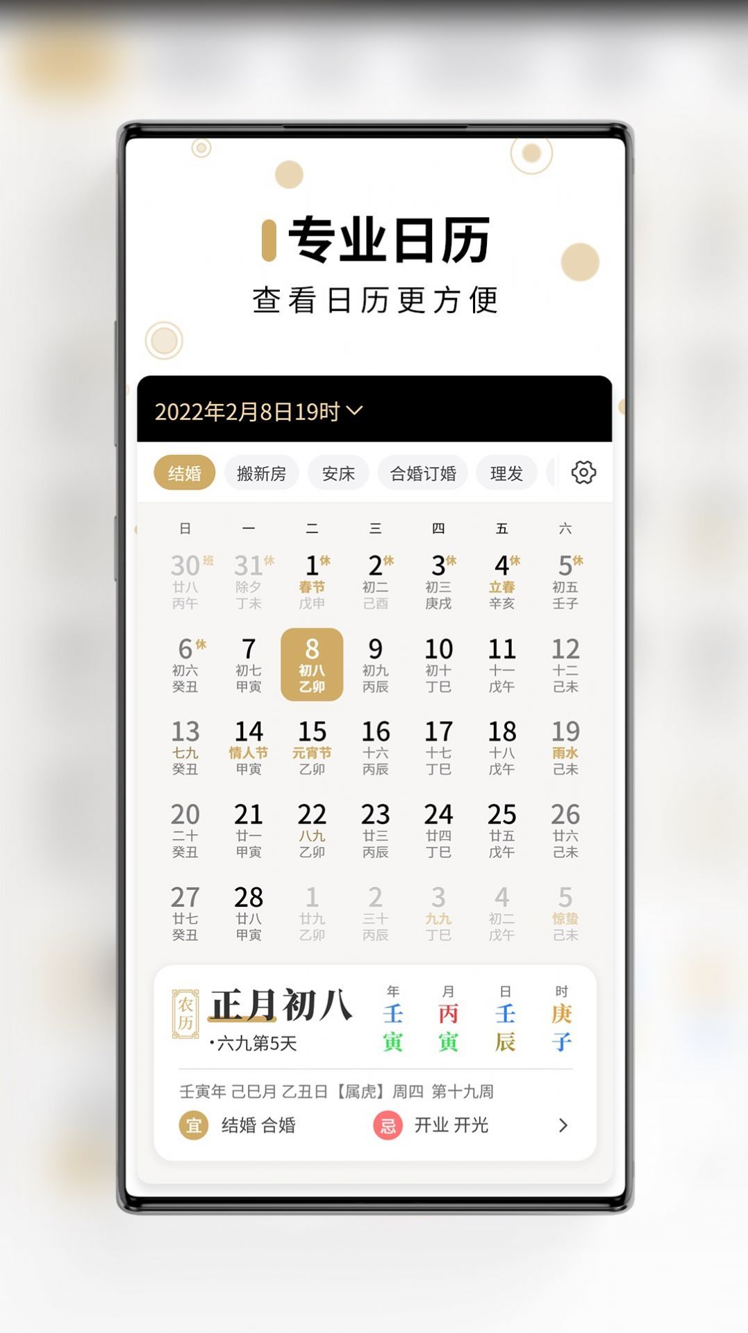 问真万年历软件图3