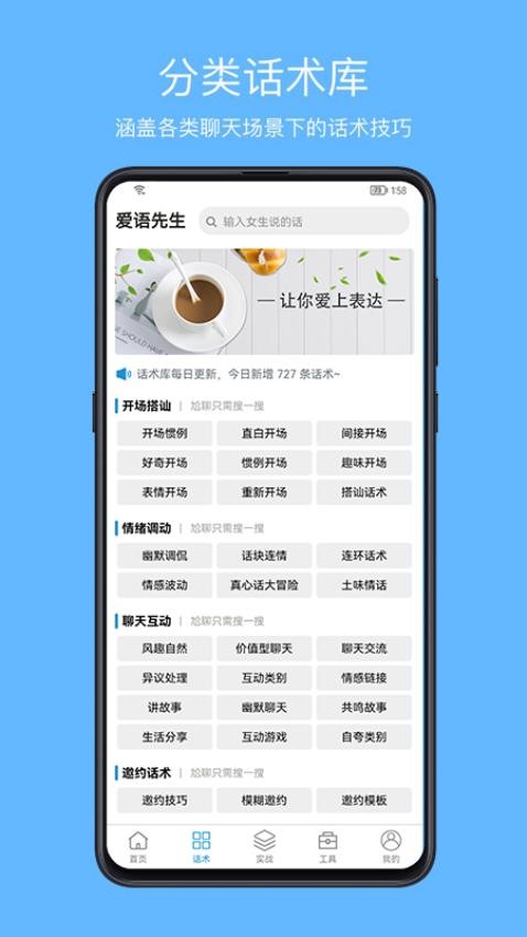 爱语先生软件图1
