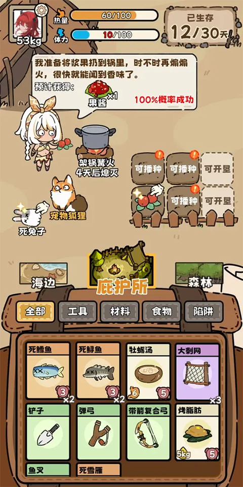 荒野求生模拟器图2