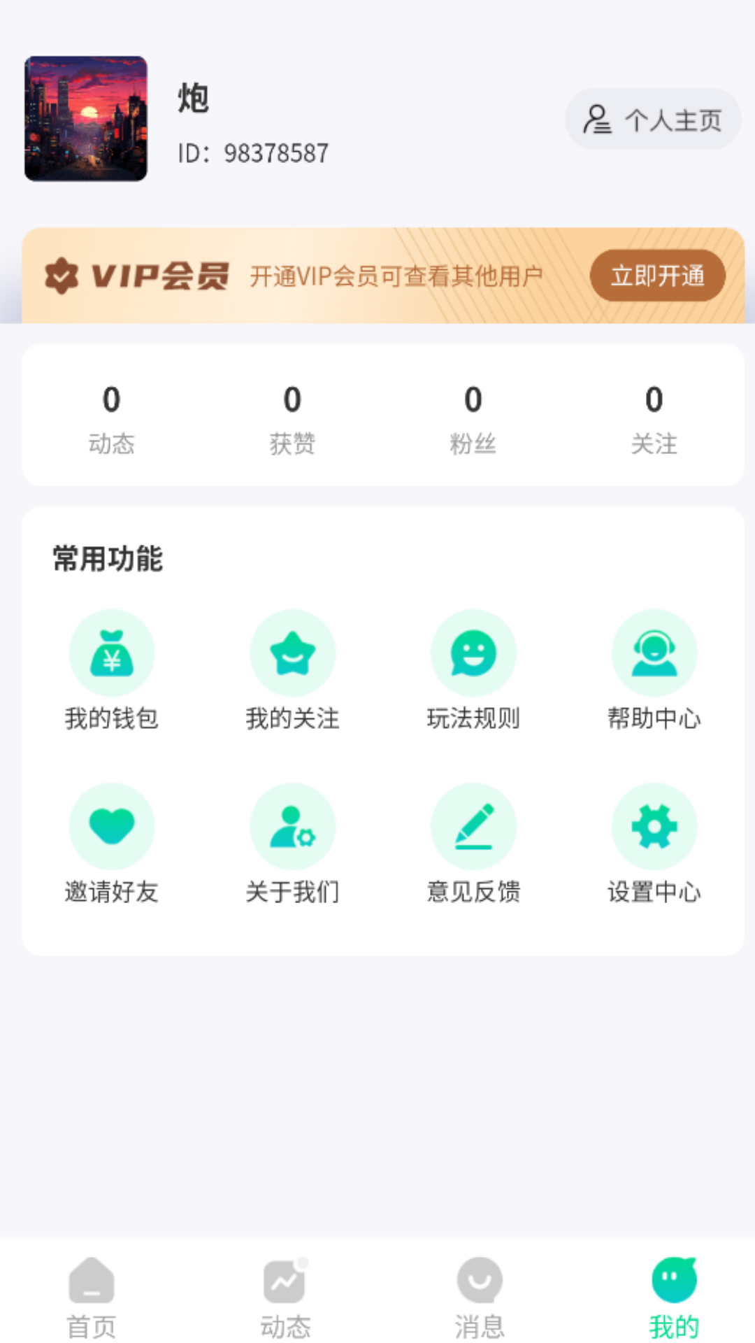 同城K聊软件
