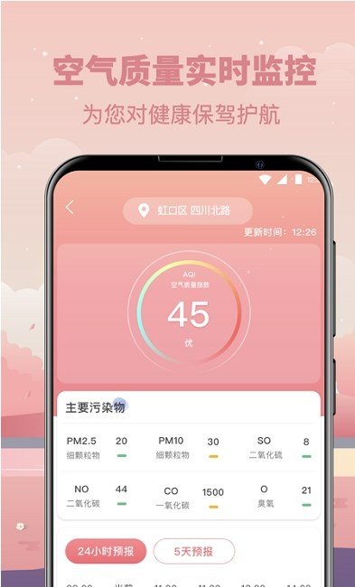 天气气象指南版软件