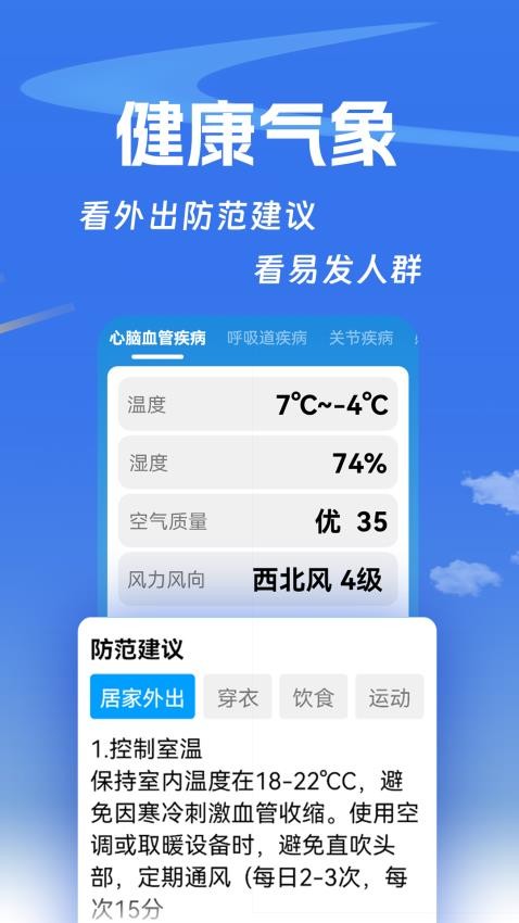 健康天气图1