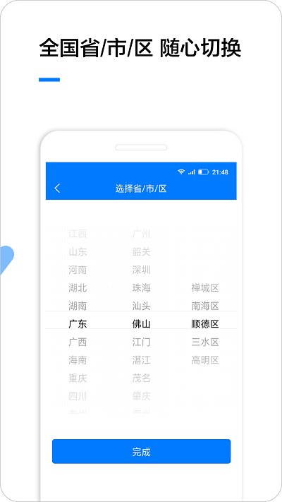 企业名录app