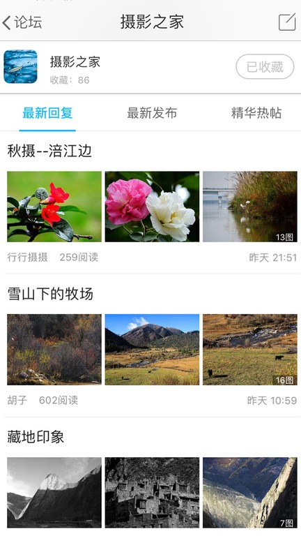 江油论坛软件图4