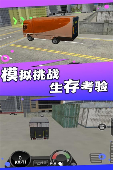 公路霸主无尽之旅图1