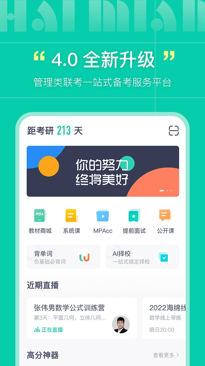 海绵MBA软件图3