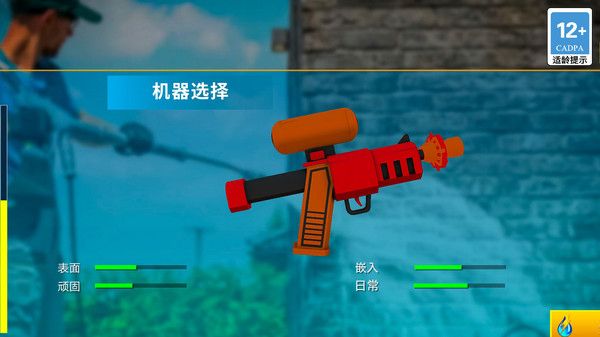 清洗小达人图1