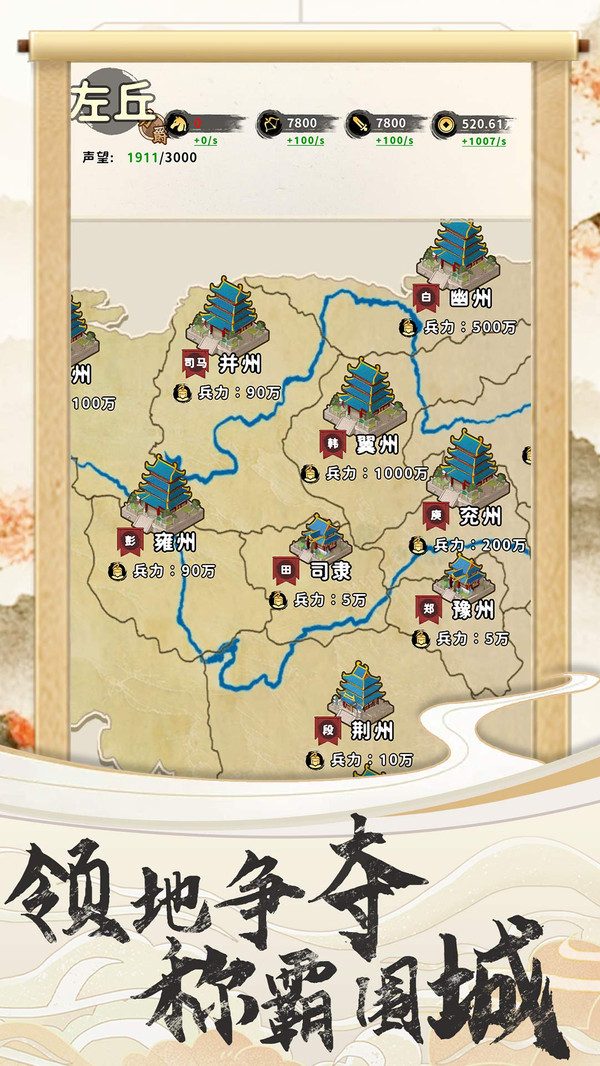 三国人生游戏图4